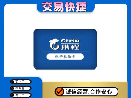 驻马店购物卡回收携程礼品卡.jpg