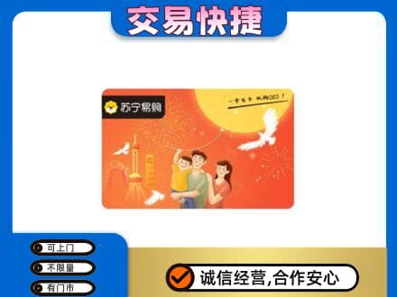 驻马店购物卡回收苏宁易购卡.jpg