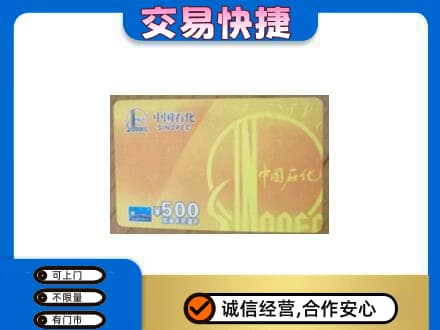 驻马店购物卡回收石化卡.jpg