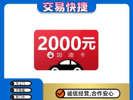 驻马店购物卡回收加油卡.jpg