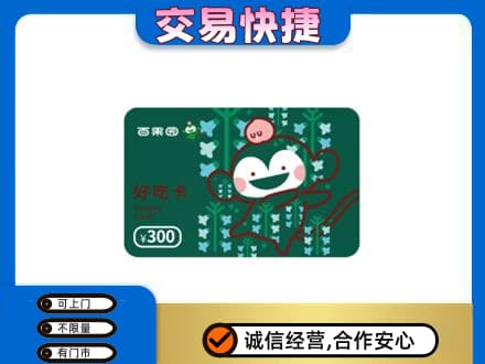驻马店购物卡回收百果园卡.jpg