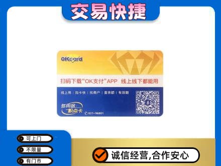 驻马店购物卡回收百联ok卡.jpg