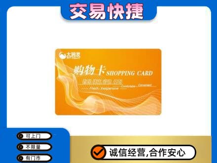 驻马店购物卡回收大润发卡.jpg