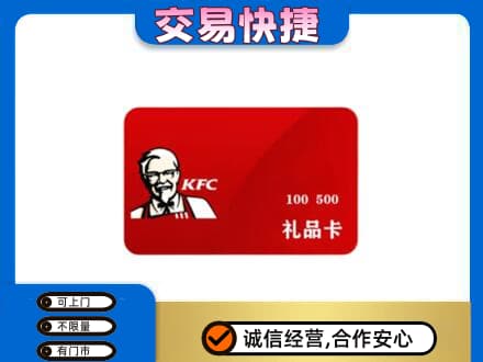 驻马店购物卡回收肯德基卡.jpg