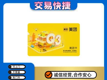 驻马店购物卡回收美团卡.jpg