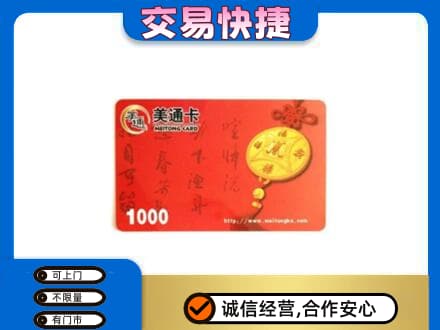 驻马店购物卡回收美通卡.jpg