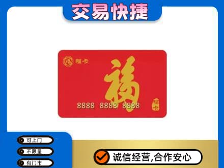 驻马店购物卡回收福卡.jpg