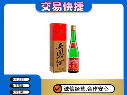 驻马店名酒回收西凤酒.jpg