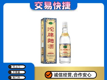 驻马店名酒回收沱牌曲酒.jpg