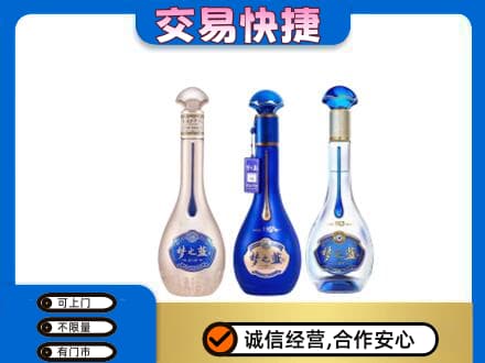 驻马店名酒回收梦之蓝系列.jpg