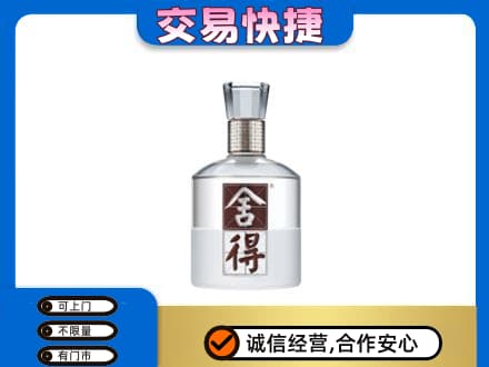 驻马店名酒回收舍得.jpg